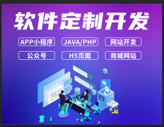 多元化軟件開發(fā)時(shí)代 網(wǎng)站、App、微信生態(tài)與小程序開發(fā)全解析